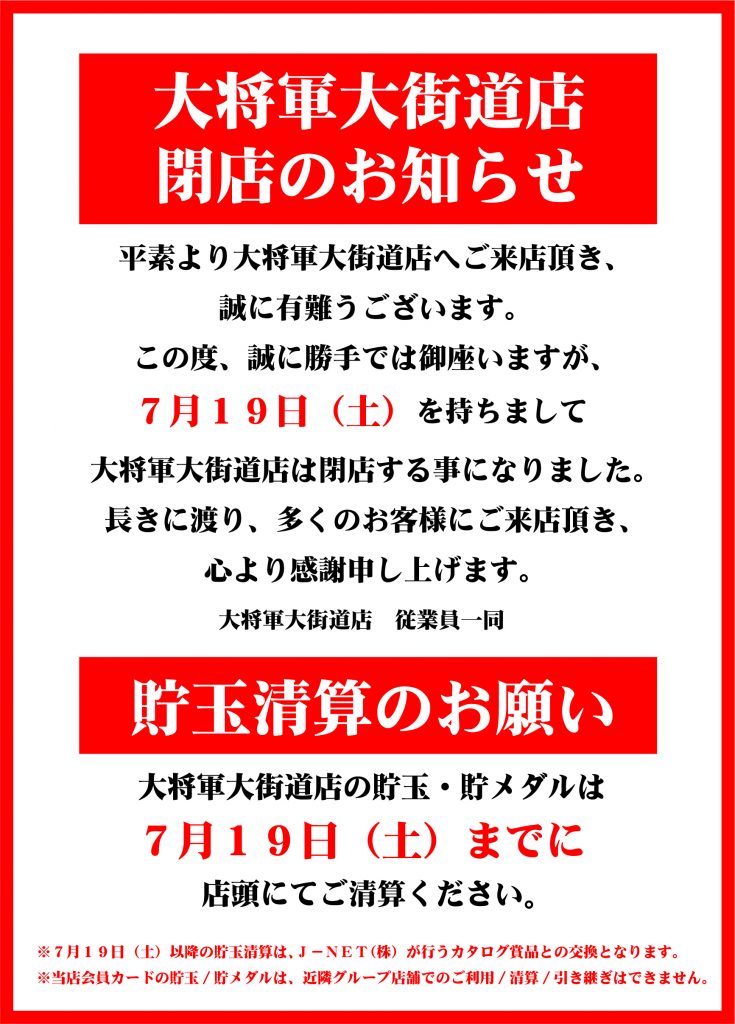 閉店案内　確定版